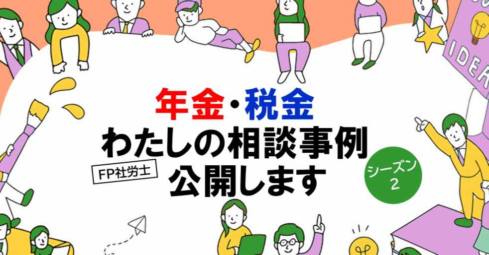 15 |進化するiDeCoを活かして老後資金準備を！｜社会保険研究所