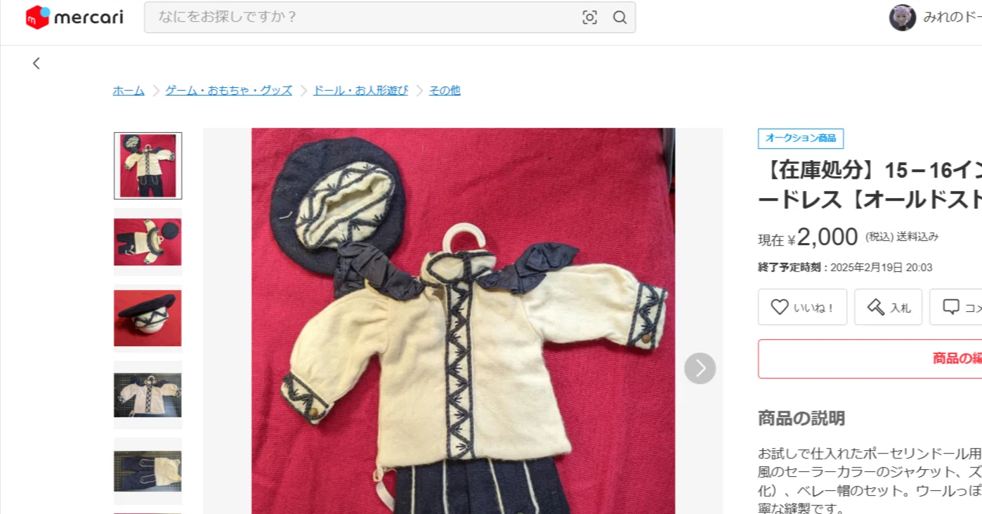 メルカリのオークションに出品してみた｜みれのスクラップ