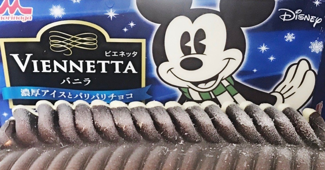 懐かしいもの特集 ビエネッタのアイスクリーム 長く愛されている理由とは りか Note