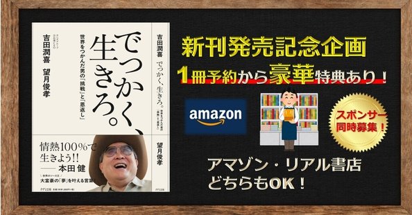 まもなく出張です！著者、講師として成功する法　　前田出　望月俊孝 July 10th (Wed) 21:00 ~ Honda Ken x Mochizuki Toshitaka