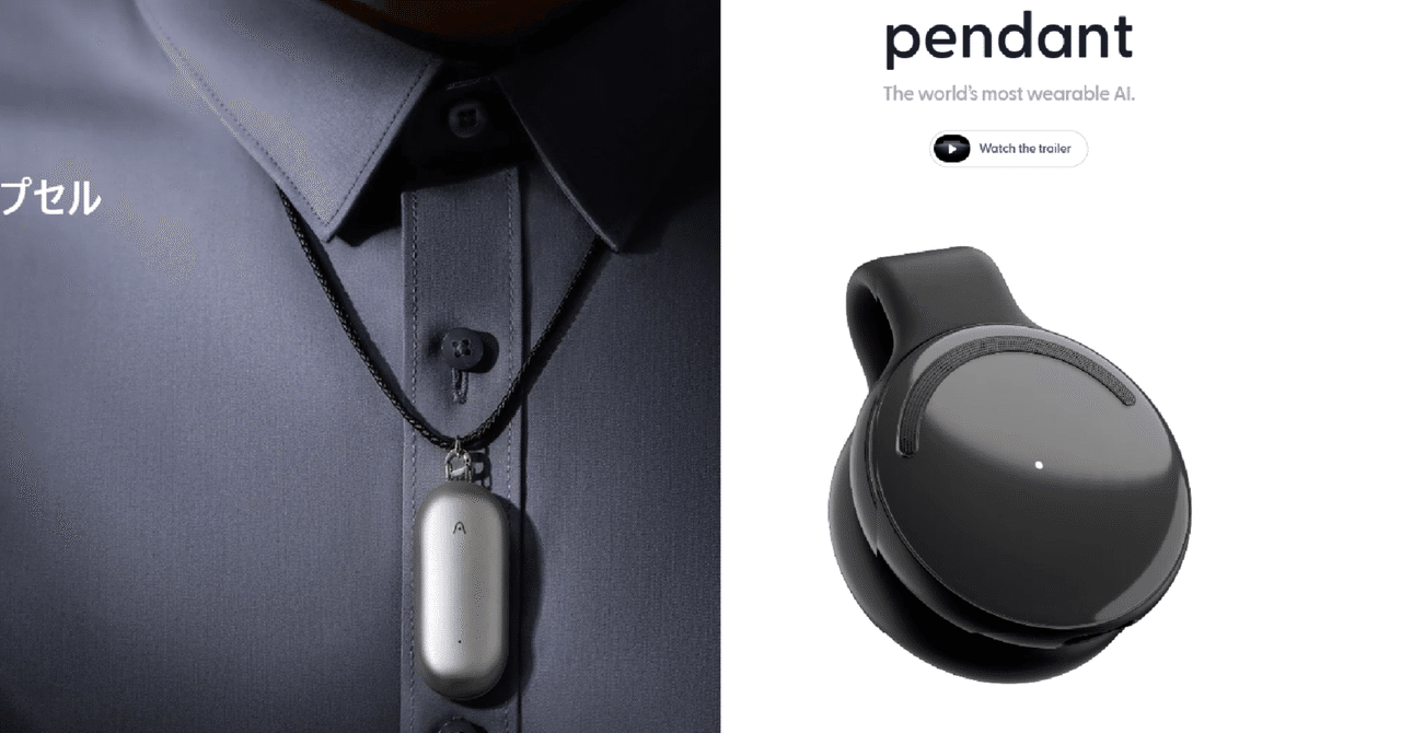 AIウェアラブルデバイス | PLAUD NotePinとLimitless AI Pendantの比較