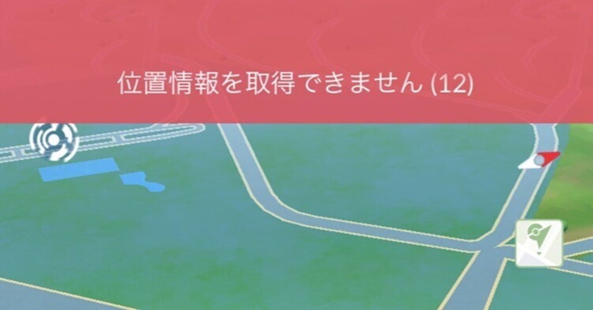 Apple - iPhone  5c 位置情報偽装  ios10 ポケモンGOに！ ポケモンGOエラー12「位置情報を取得できません」の対策まとめ