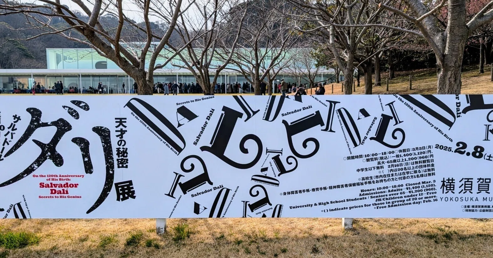 生誕120周年 サルバドール・ダリー天才の秘密ー」（横須賀美術館