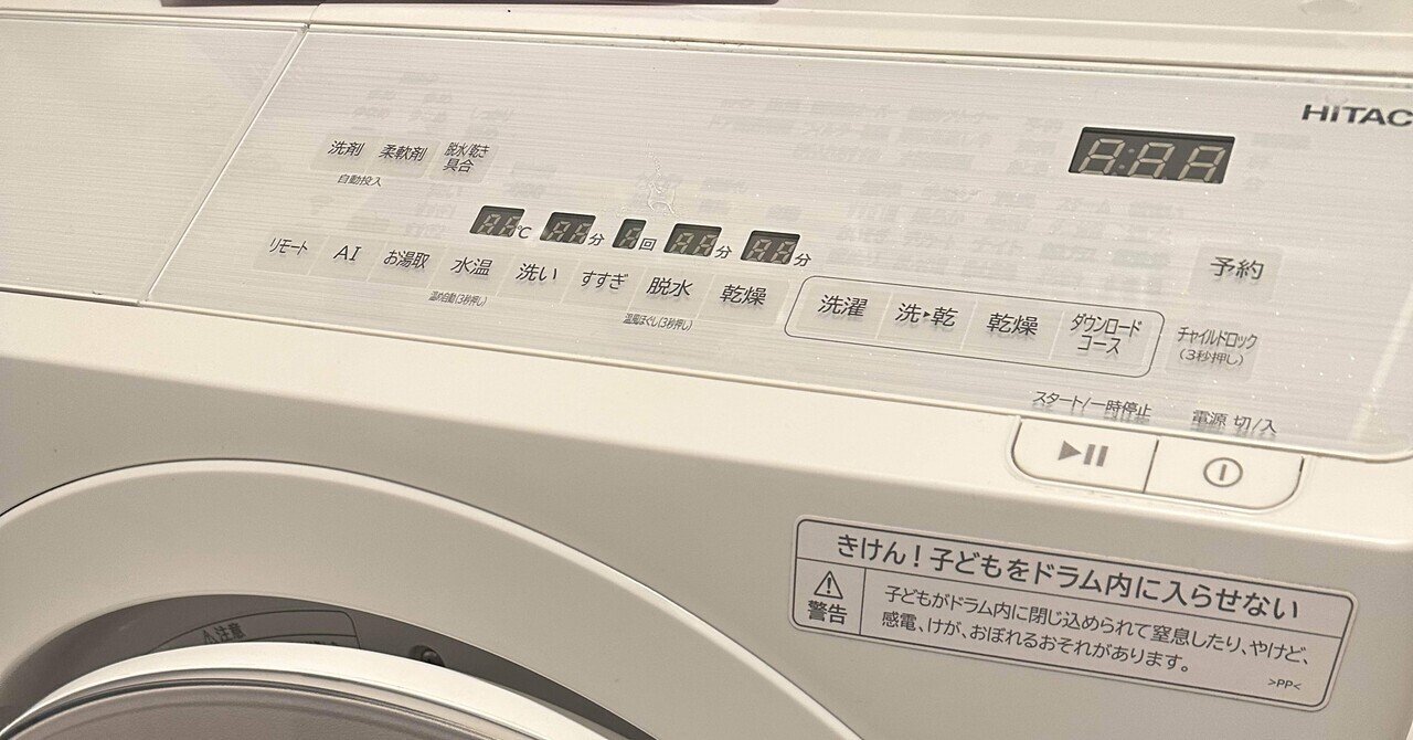 乾燥機1年8ヶ月で壊れた【日立ドラム式乾燥機】|POKO 乾燥機1年8ヶ月で壊れた【日立ドラム式乾燥機】|POKO