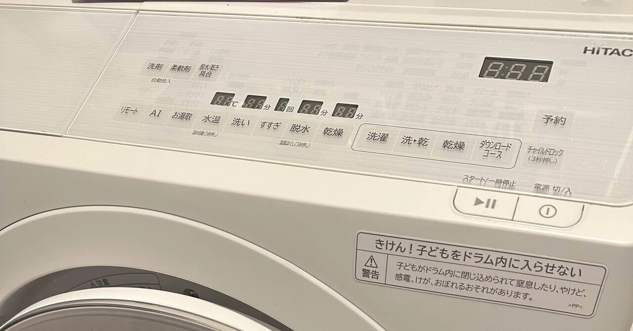 乾燥機1年8ヶ月で壊れた【日立ドラム式乾燥機】｜POKO