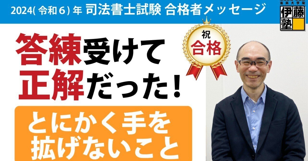 【最新版2024】伊藤塾　司法書士2024年合格目標テキスト 2024年合格目標 司法書士試験専用 厳選六法｜伊藤塾 司法書士試験科