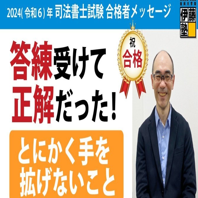 2024年合格目標 司法書士試験専用 厳選六法｜伊藤塾 司法書士