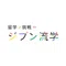 ジブン流学