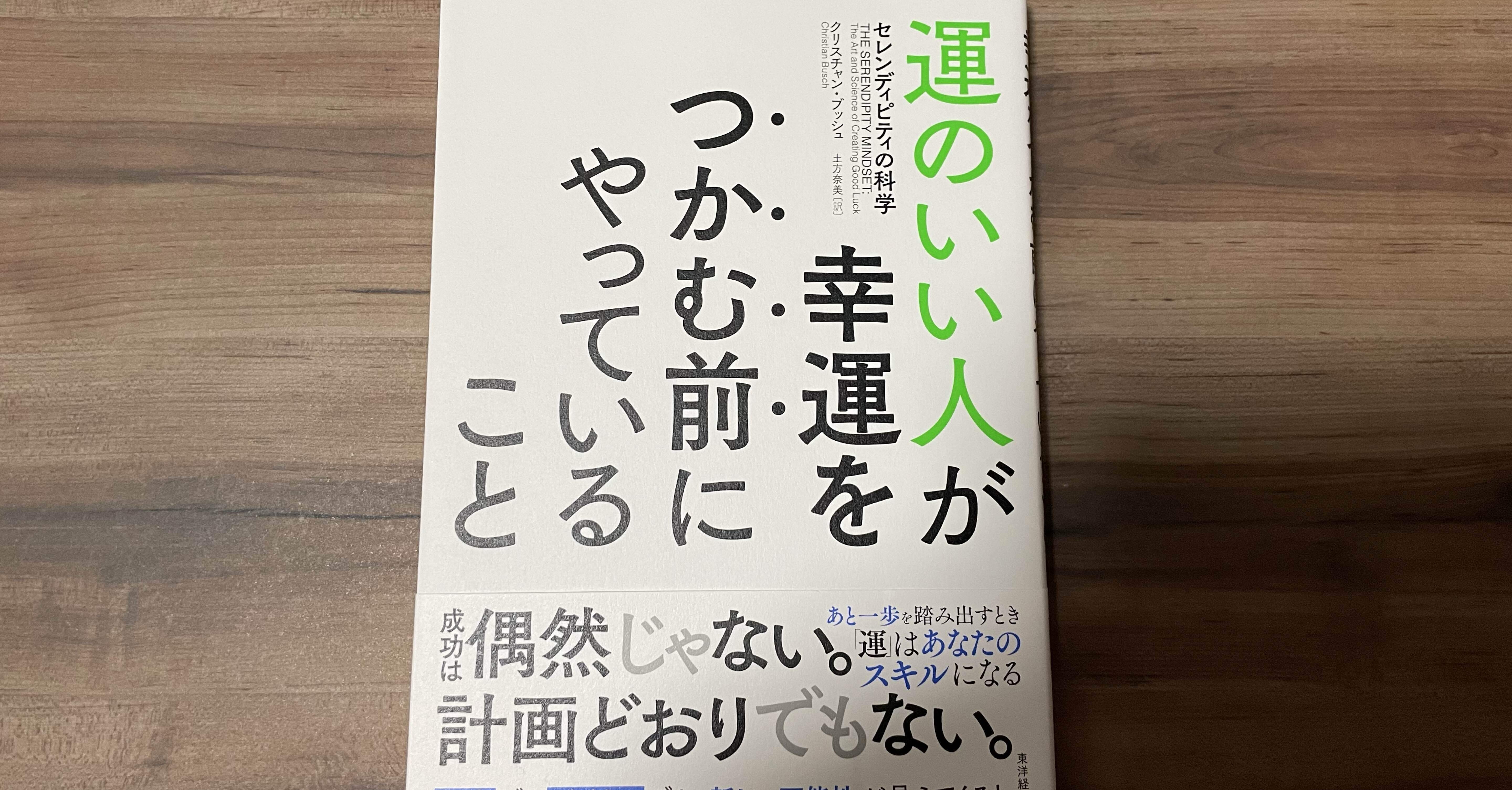 幸せは「種まき」で引き寄せられる【運のいい人が幸運をつかむ前にやっ