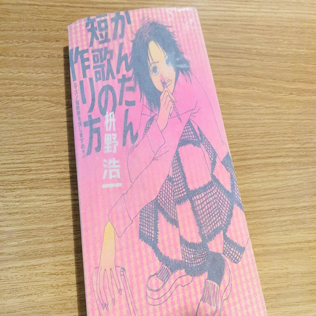 短歌】「ひとりよがりのセックスもあるように、まわりの人を楽しませる