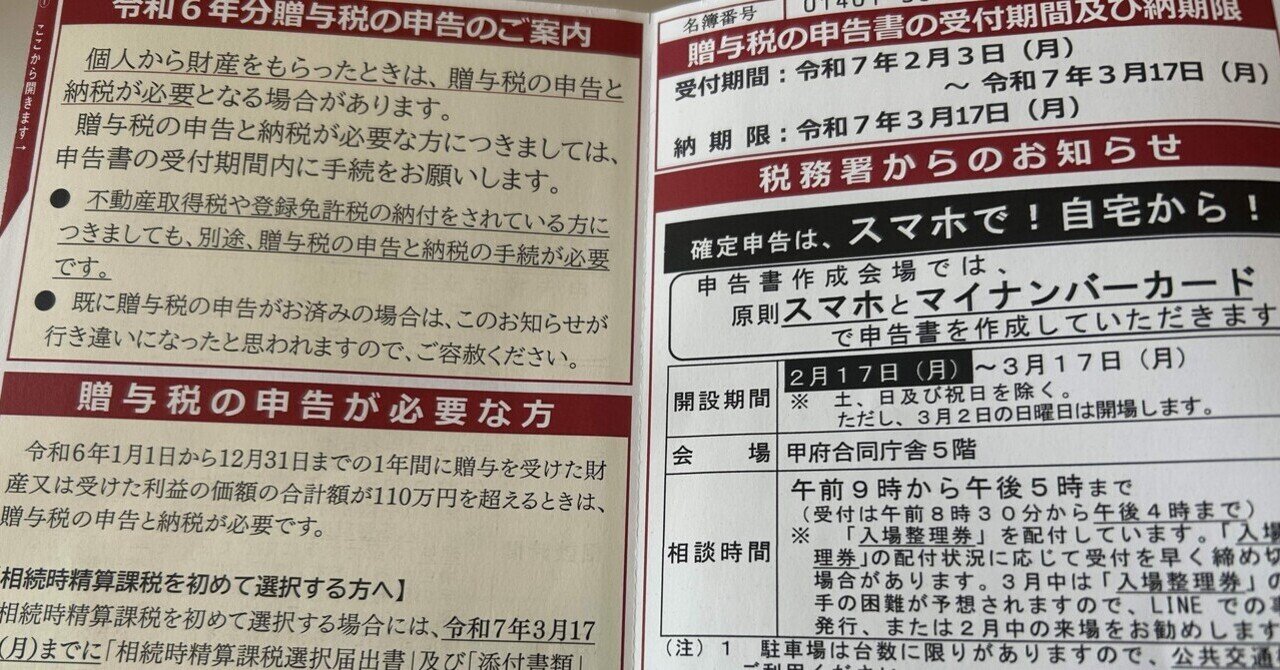古民家再生14:税金の申告|おさけとはたけ 古民家再生14:税金の申告|おさけとはたけ