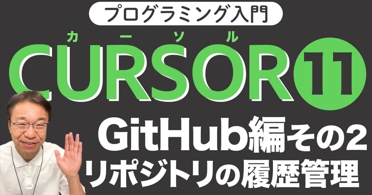 [Cursor Introduction 11] Repository History Management - Learning ...