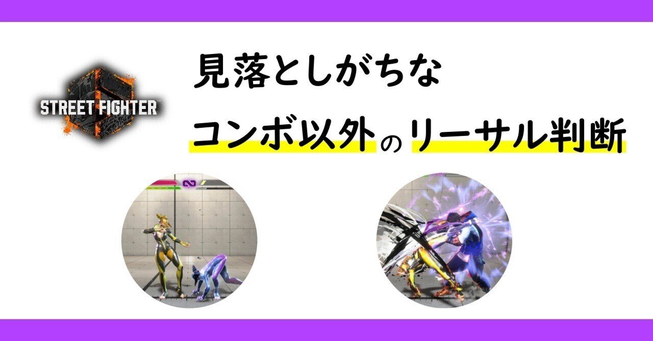 ≪スト6≫見落としがちな