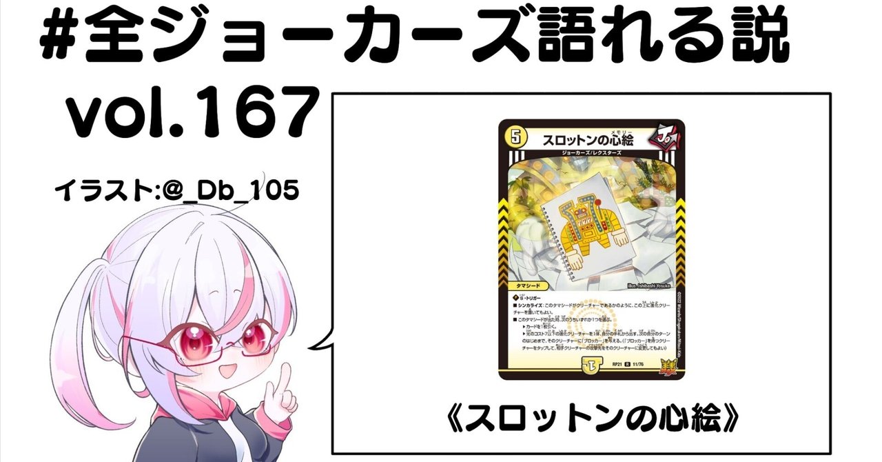 芸能人愛用 全ジョーカーズ語れる説 スロットの思い出！｜Shin vol.167 デュエルマスターズ