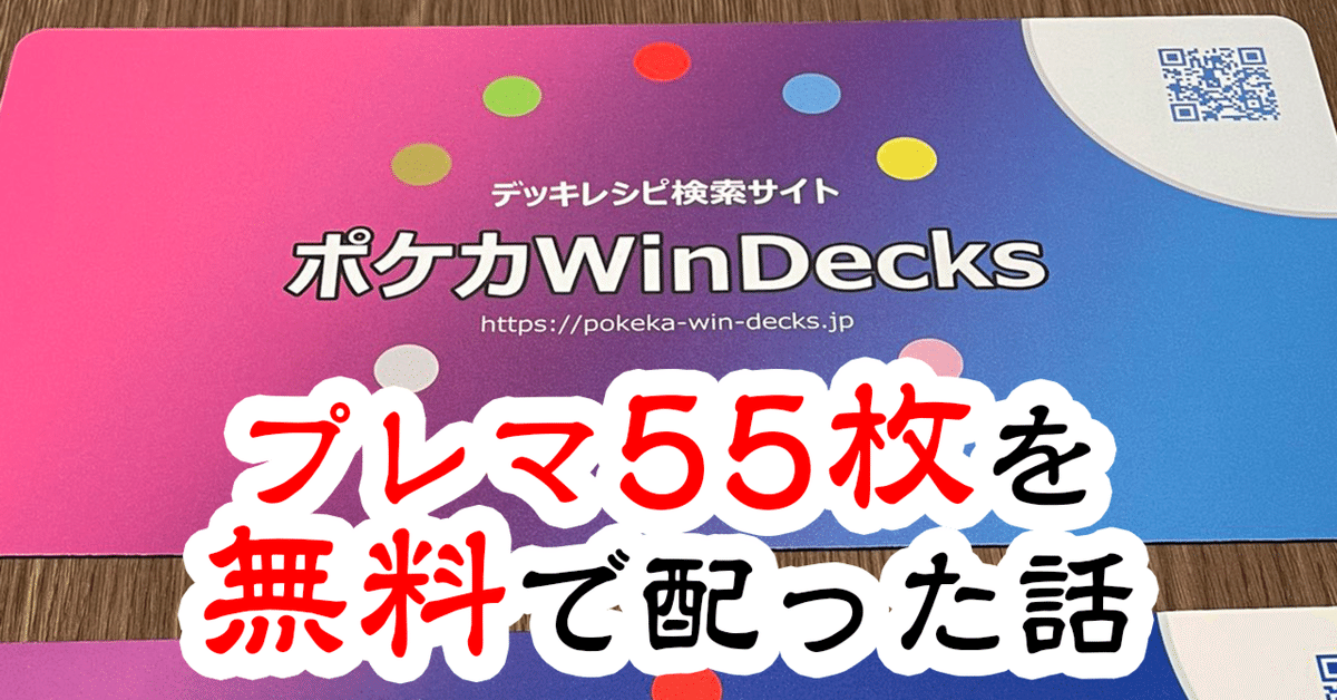 CL福岡でプレイマット55枚を無料で配って使ってもらった話｜ひど