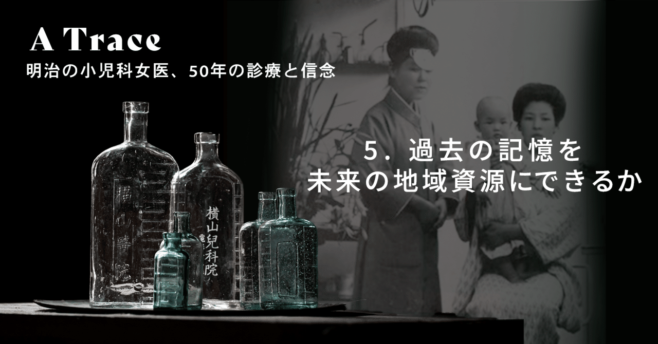 明治の小児科女医、50年の診療と信念 5 | A Trace ：過去の記憶