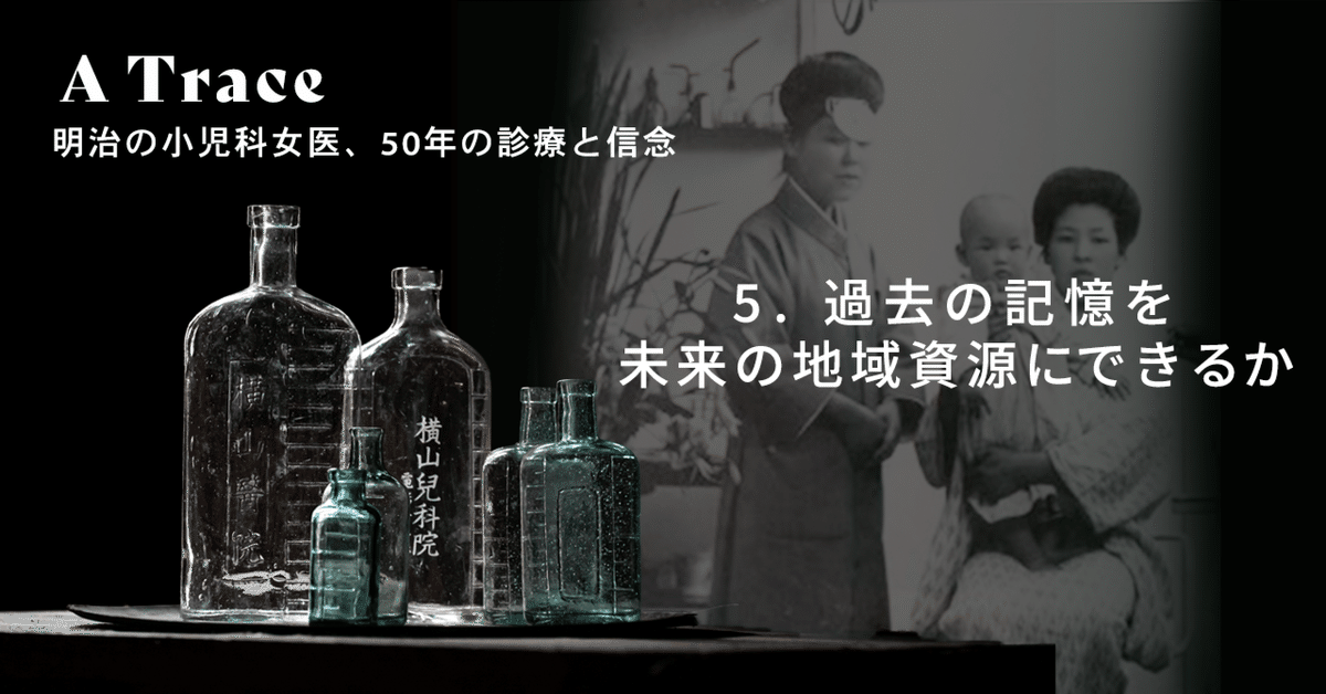 明治の小児科女医、50年の診療と信念 5 | A Trace ：過去の記憶