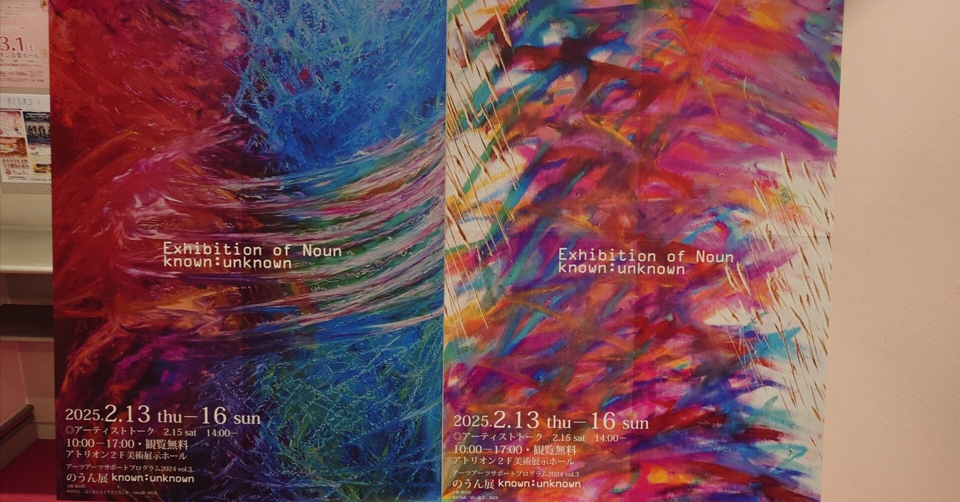 のうん展 known:unnownを終えて【前編】～無名の私が、抽象画個展を