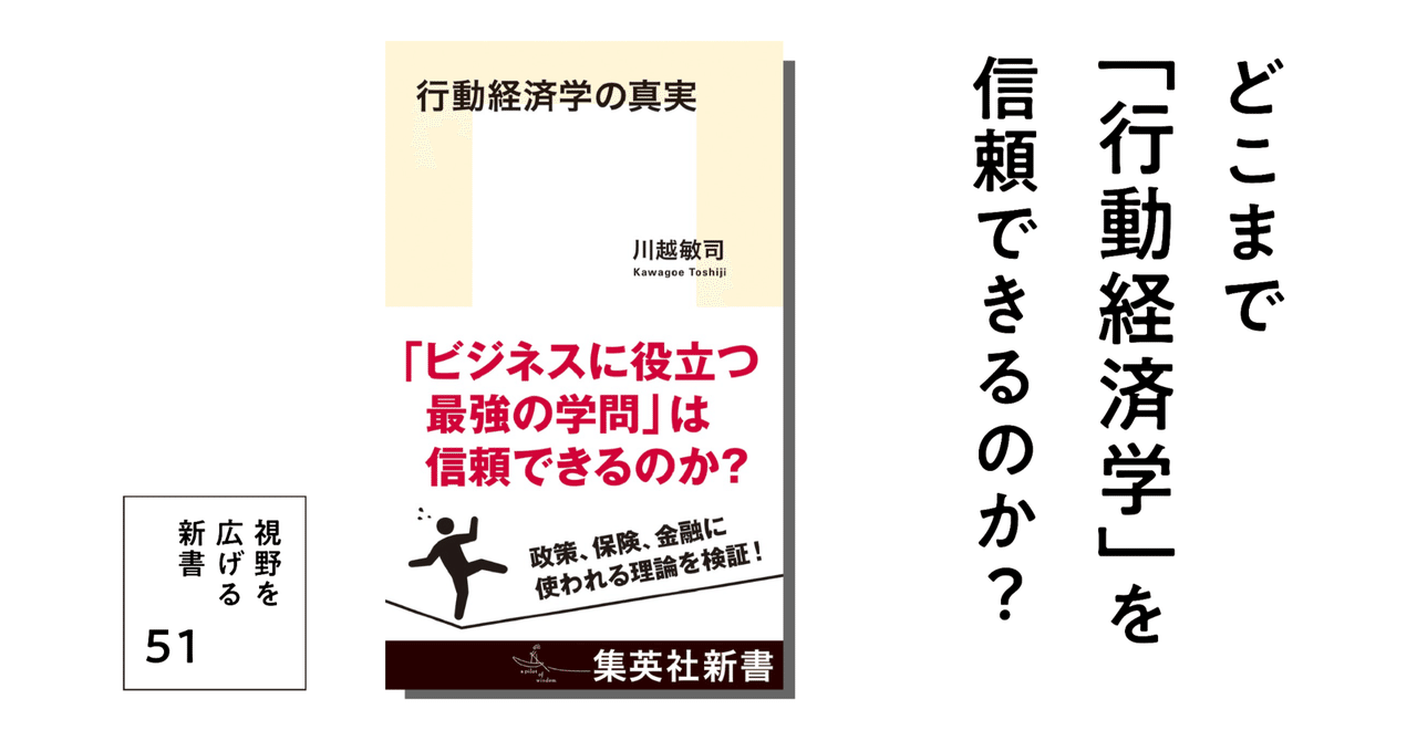 どこまで「行動経済学」を信頼できるのか？｜高橋昌一郎【第51回
