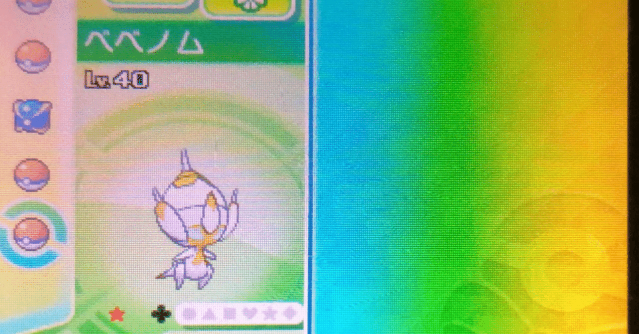 速攻で白光のベベノムゲットだぜ！！✨｜🏝️のびのびなツルウメ🏝️