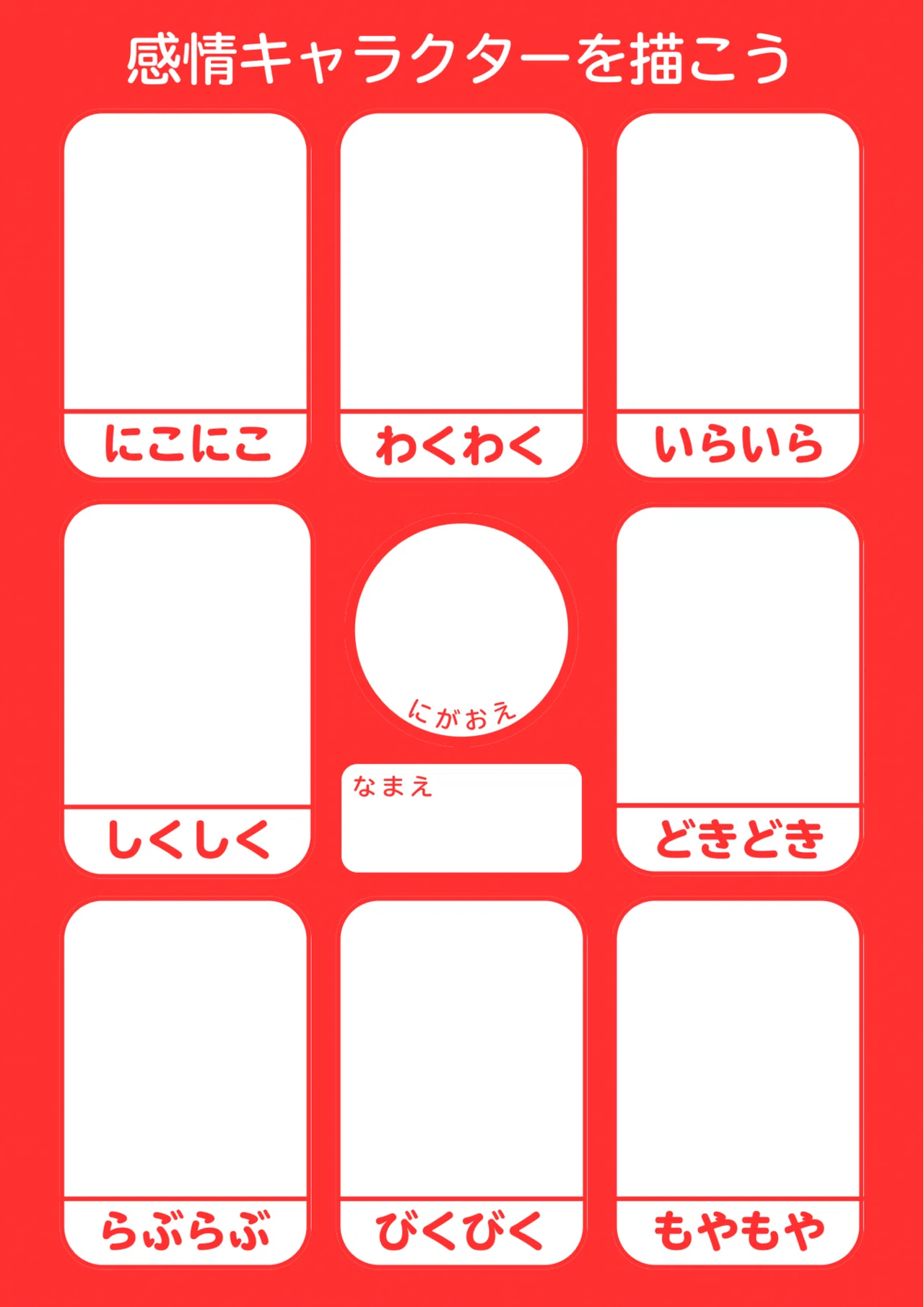 感情キャラクターを描こう！｜つきよたけ
