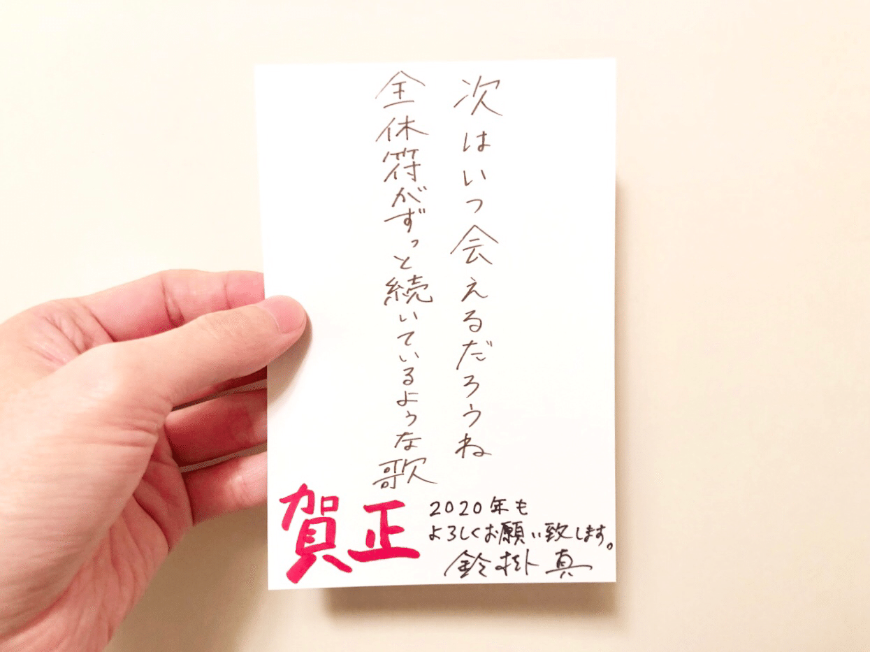 年賀状は印刷に頼らない男 鈴掛 真 Note