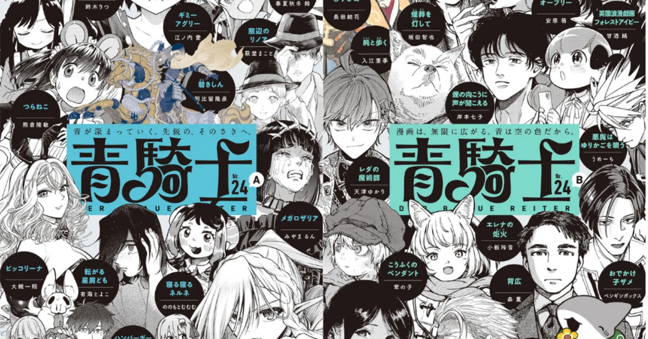 リニューアル前最終号！青騎士24A・B号は2月20日に2冊同時発売！｜青騎士