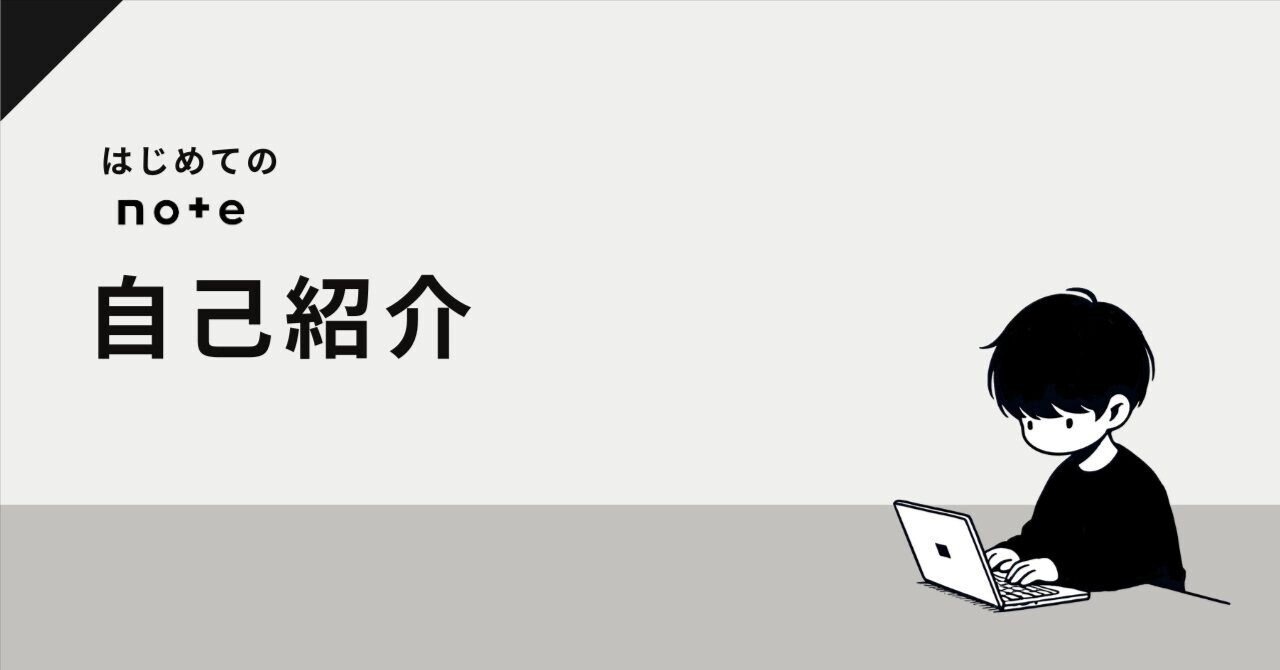 自己紹介 | はじめてのnote｜ワシヅマサヤ
