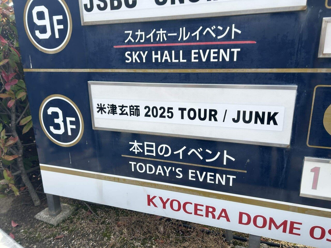 米津玄師 TOUR 2025 「JUNK」 20250216京セラドーム|あず 米津玄師 TOUR 2025 「JUNK」 20250216京セラドーム|あず