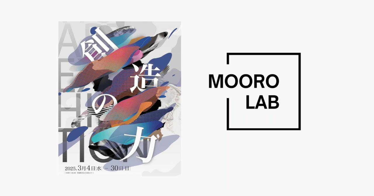 【安曇野赤十字病院】芸術 × 病院をテーマにした美術展で脳波デバイスFocusCalmを活用いただいてます 【mooroLab様】