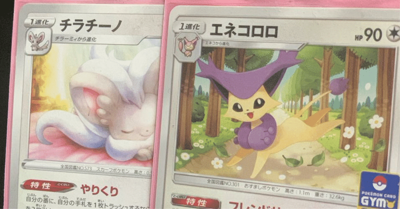 ポケモンカード シャワーズ サンドパン エネコロロ ダーテング