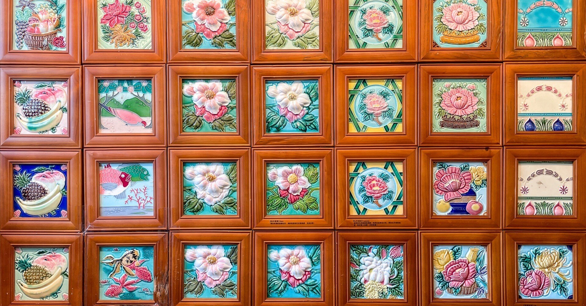 7【建築探訪】マジョリカタイルのレジェンドに出会う 台湾花磚博物館