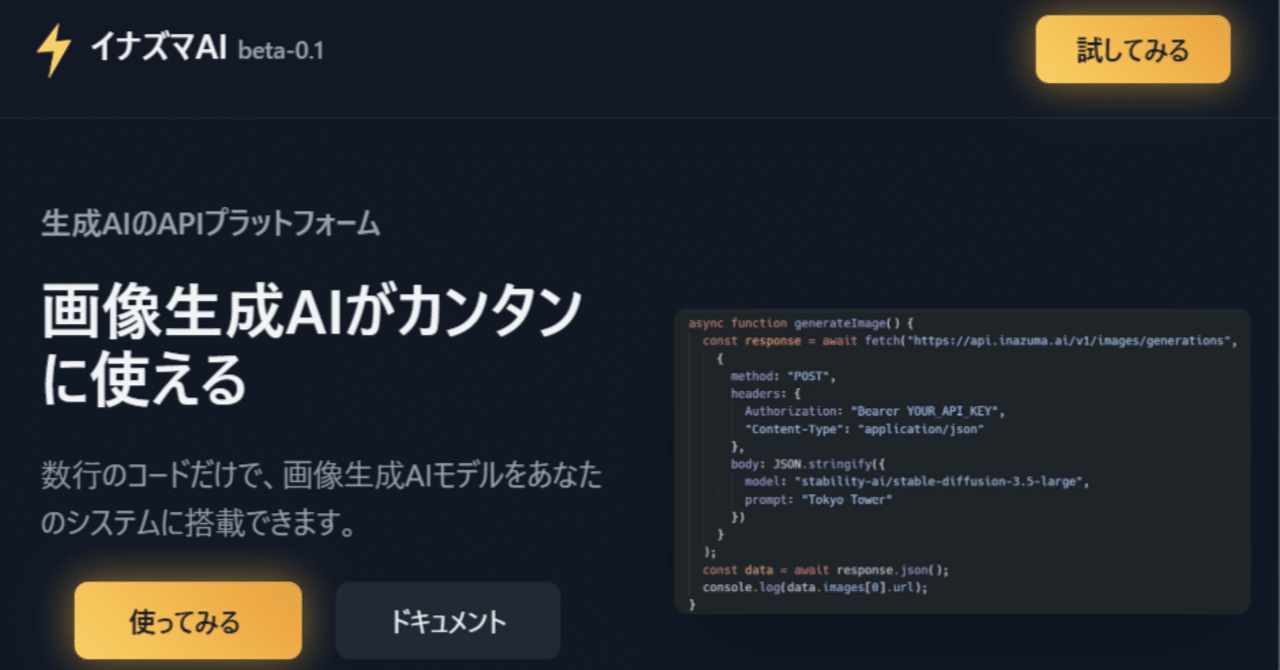最新の画像生成AIを呼び出せるAPIサービスを作りました