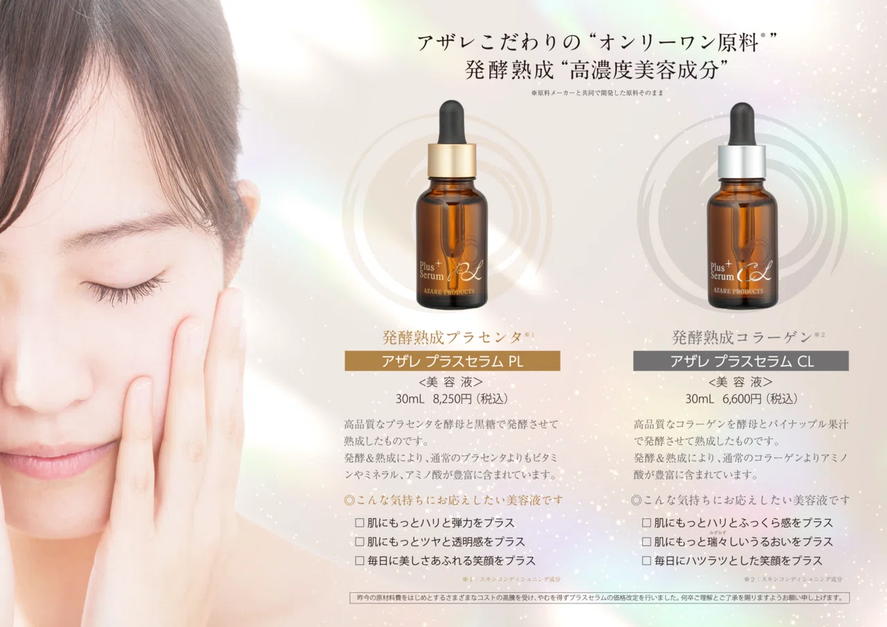 アザレ　ボンセルエッセンス　2本セット アザレ ボンセルエッセンス 2本セット アザレ化粧品(アザレ