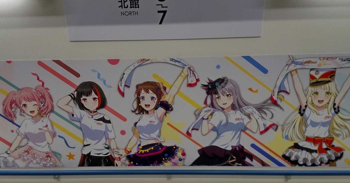 BanG Dream! 10周年の軌跡展 #バンドリ10th展東京参戦 #バンドリ BanG Dream! 10周年の軌跡展 #バンドリ10th展東京参戦 #バンドリ