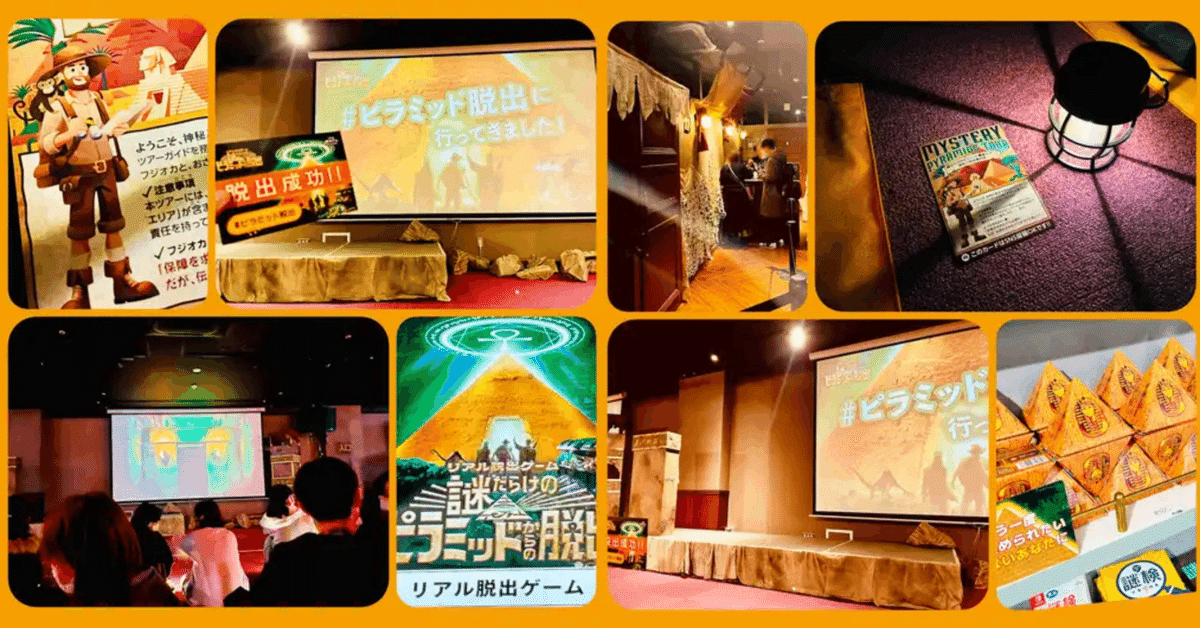 【オンラインショップ】 謎解き攻略レビュー】謎だらけのピラミッドからの脱出（リアル Nintendo Switch