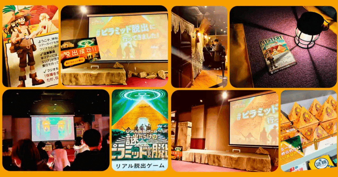 謎解き攻略レビュー】謎だらけのピラミッドからの脱出（リアル脱出