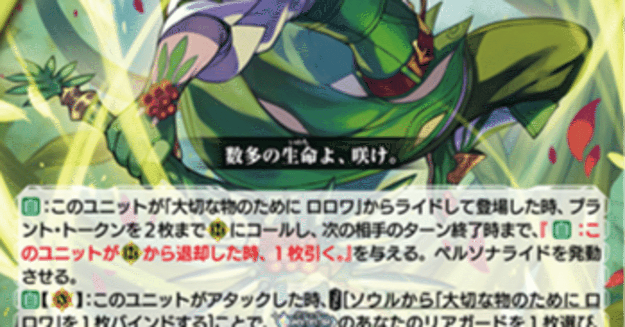 ディアデイズ】緑流一閃ロロワデッキ紹介｜茶太郎@ゲーム大国