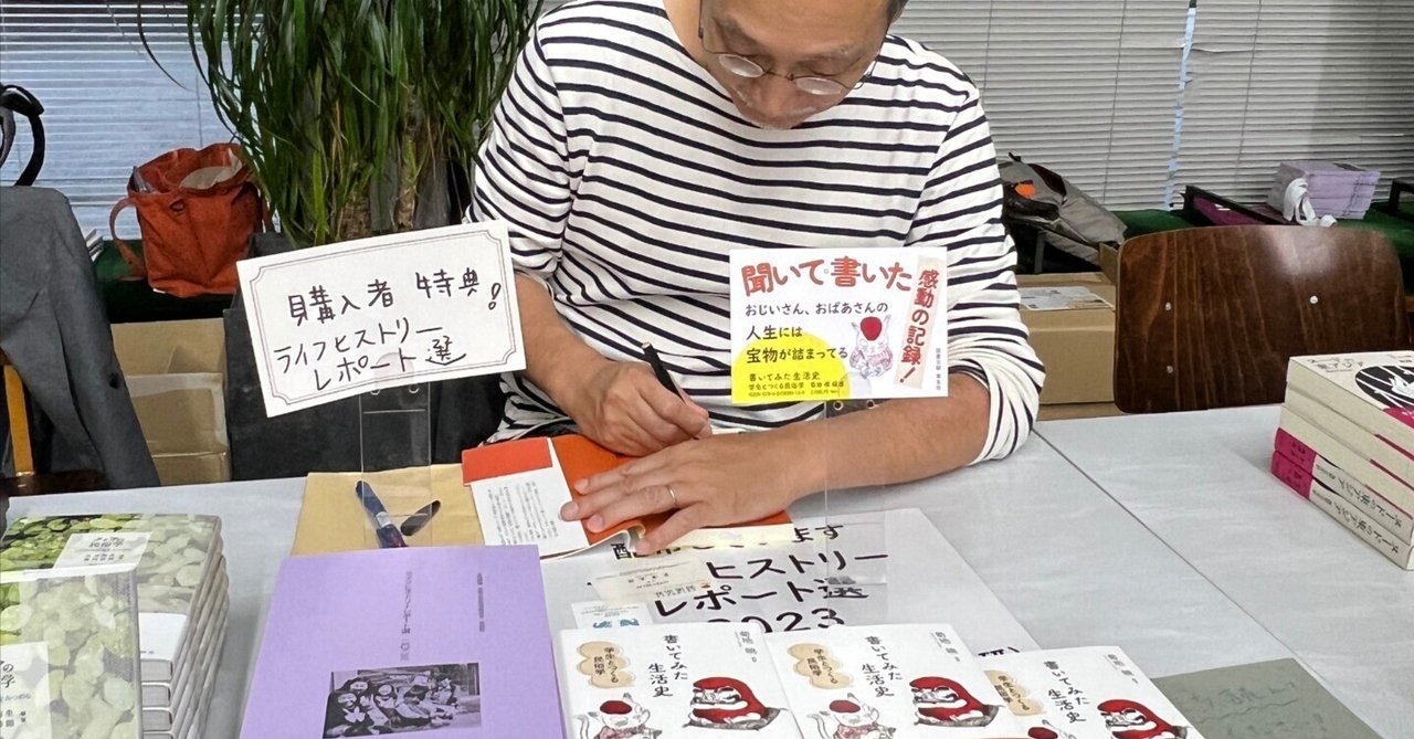 日本民俗学会第76回年会に出店しました(書いてみた生活史 日本民俗学会第76回年会に出店しました(書いてみた生活史