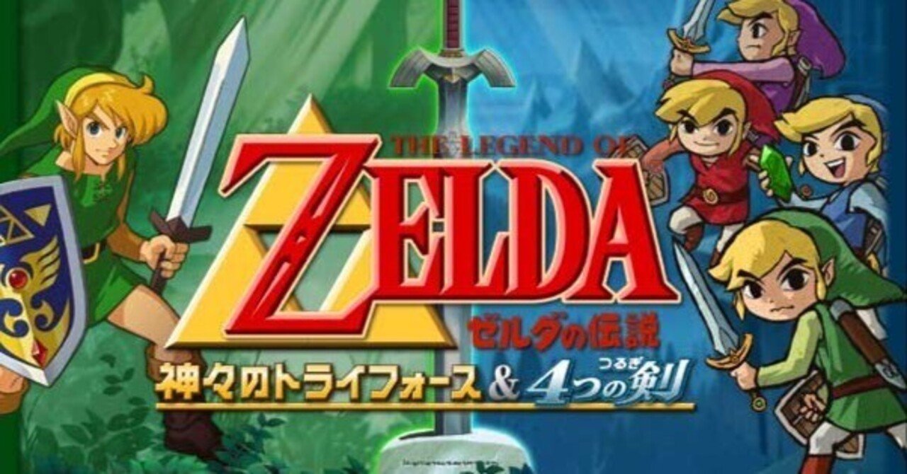 ゼルダの伝説 4つの剣 switch マルチのやり方｜眼疑まり