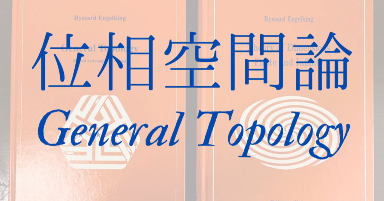 集合と位相空間 | 森田 茂之 |本 | 通販 | Amazon