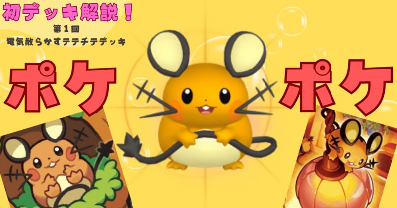PSA 10 GEM Dedenne Ex 089/073 Japanese Pokemon 2023 SV1a