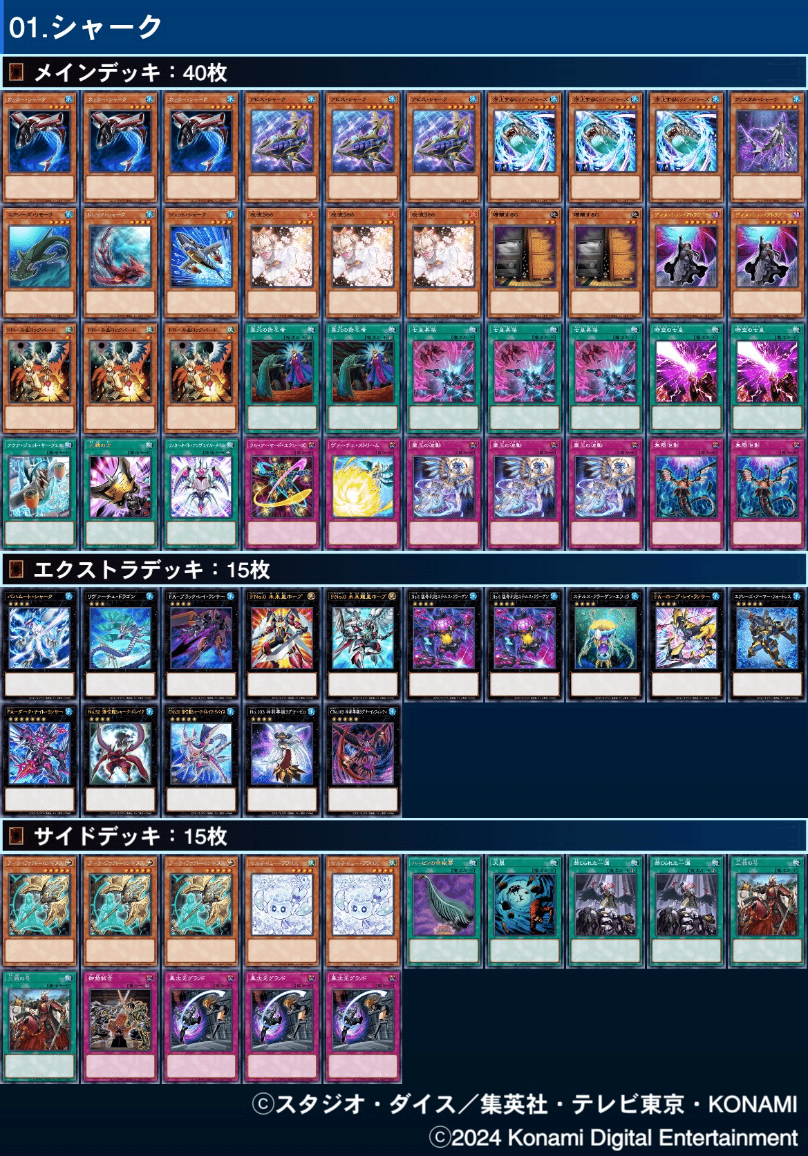 遊戯王【シャーク】デッキ ☆豪華本格構築☆ - メルカリ