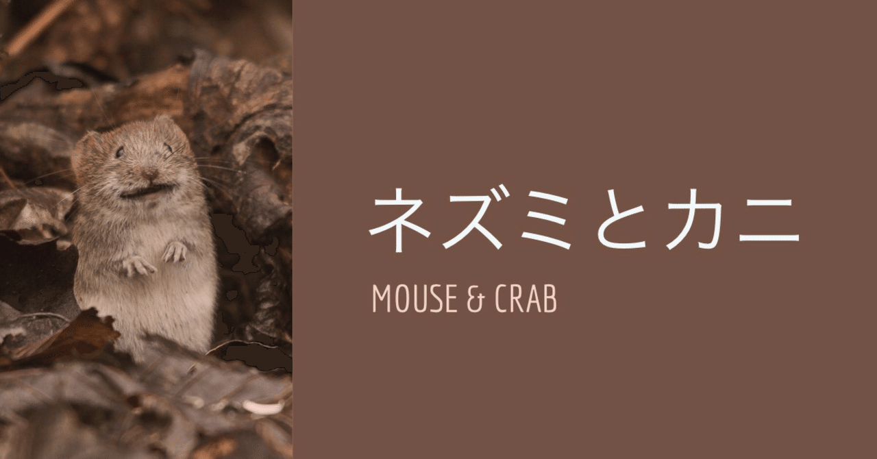 002 干支と蟹 Rina Ryo Note