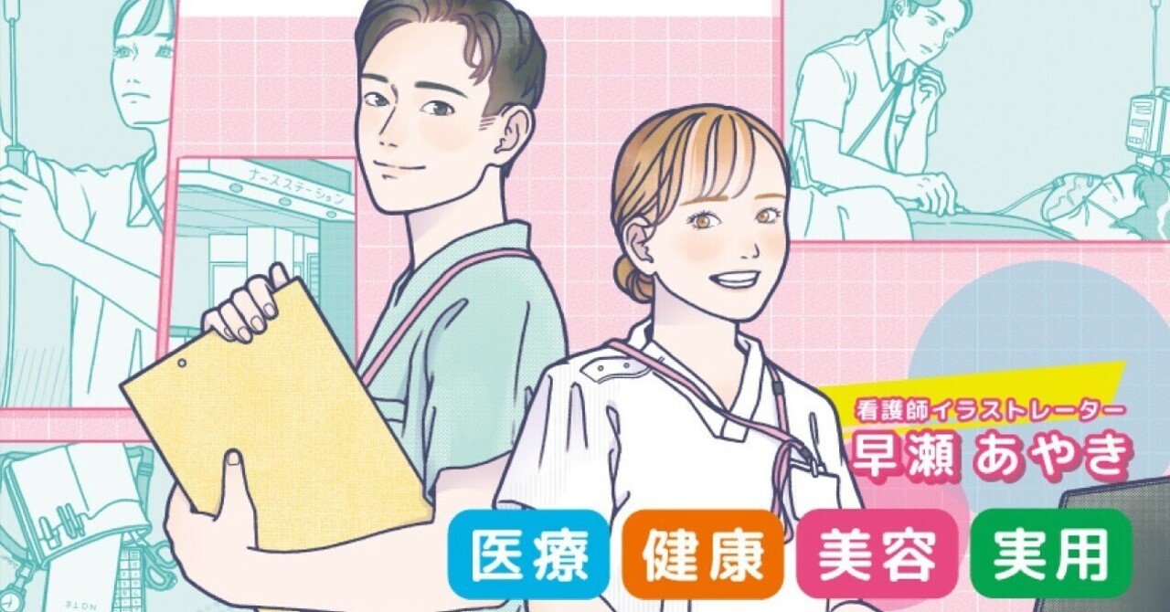 【医療のツボ押さえてます】自己紹介とイラストポートフォリオ