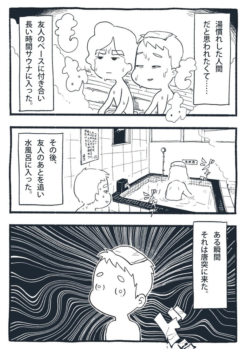 湯煙に問う ととのう とは なんなのだろうか 下村山 知也 Note