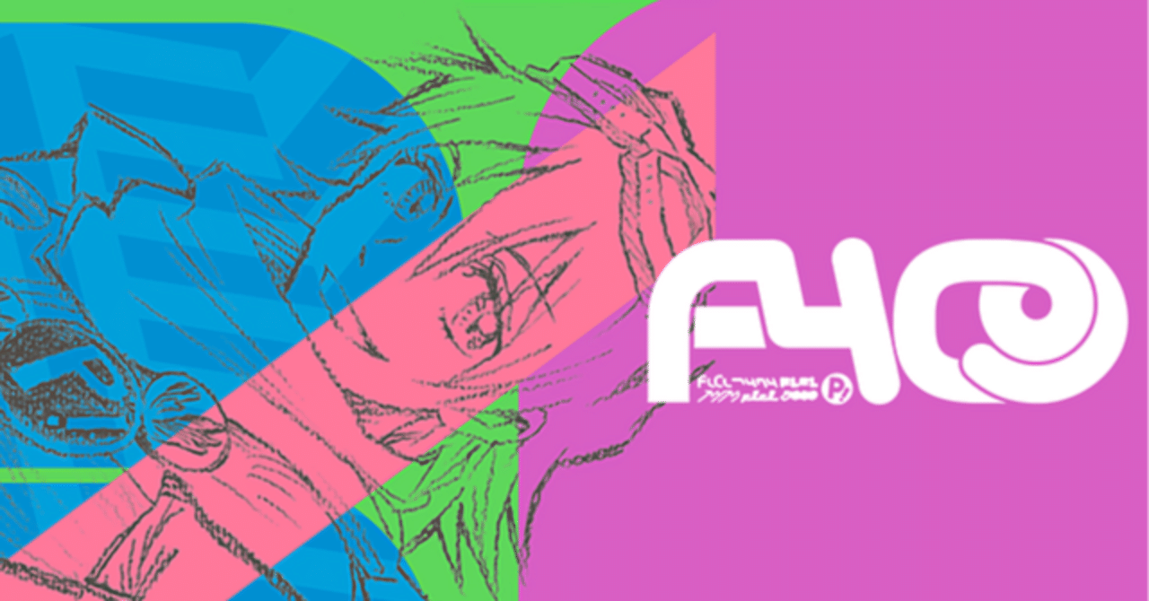 見どころ解説付き】ふりくりがフリクリ見る回【同時視聴1回目・初見の