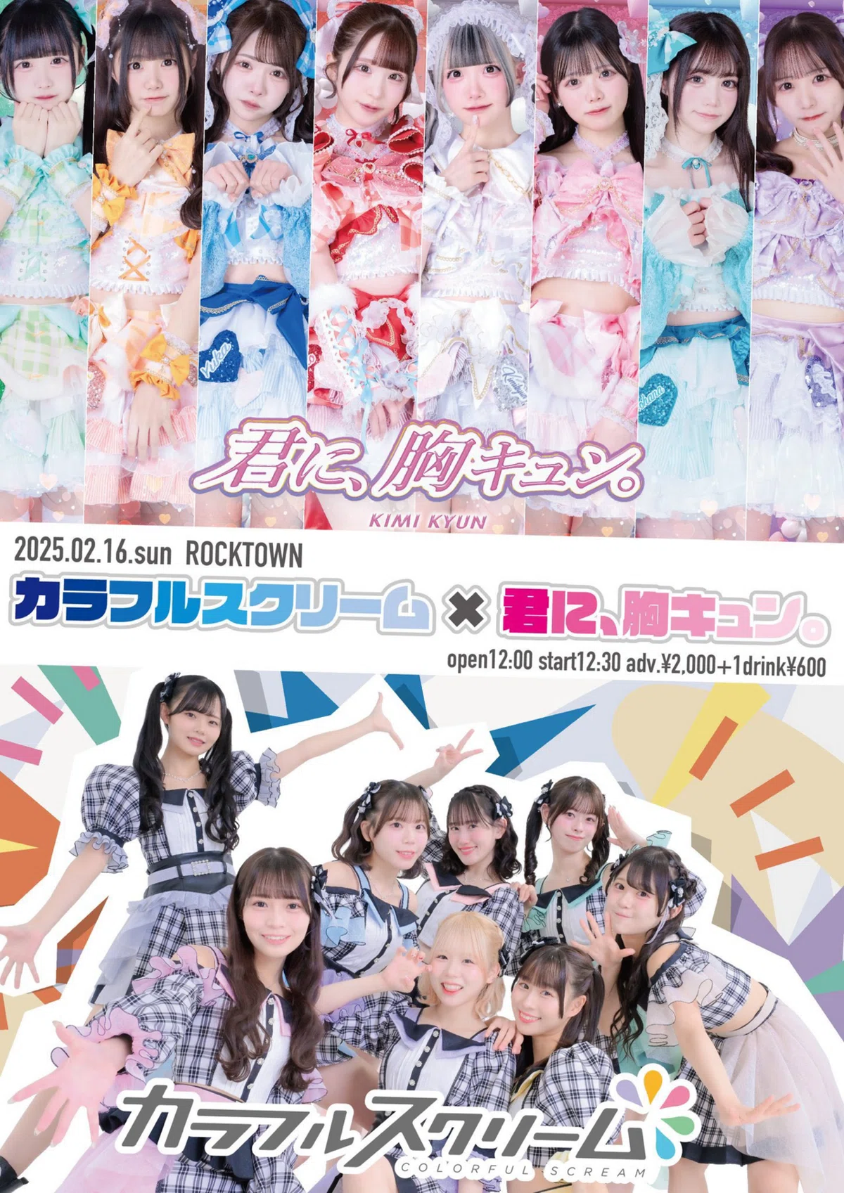Colorful Scream × Kimi ni, Mune Kyun. 2-Man Live (Live Report February ...