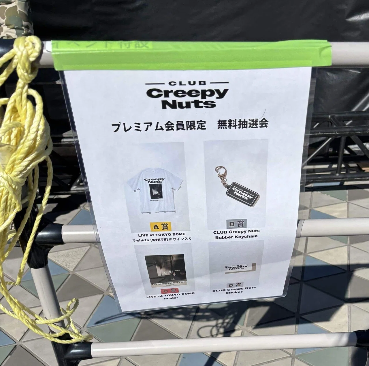 Creepy Nuts東京ドームライブおひとり様参戦〜ライブまでの時間