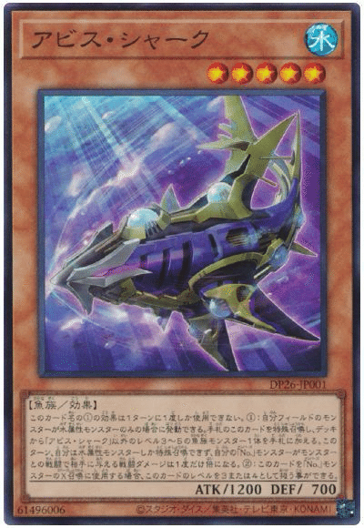 遊戯王 シャークデッキ